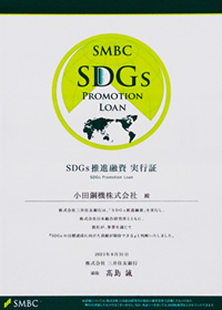 SDGs推進融資 実行証の発行