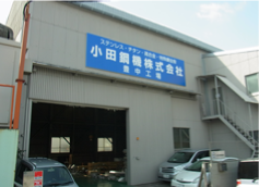 豊中第４工場